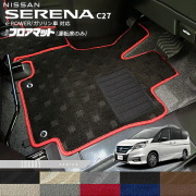 セレナc27パーツフロアマットハンドルカバー純正前期ドレスアップ