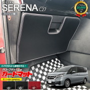 セレナC27ガードマットキックガードガソリン車グローブボックス用