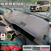 日産セレナC28ガードマットダッシュボード用専用e-POWERe-4ORCEメ