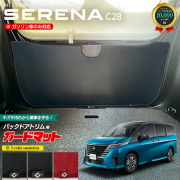 日産セレナC28ガードマットキックガードバックドアトリム用専用ア