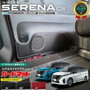 日産セレナC28イーパワーガソリン車ガードマットキックガードリア