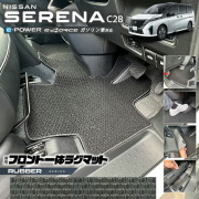 日産セレナc28フロント一体ラグマットラバーシリーズアクセサリー