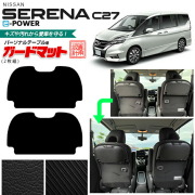 日産セレナc27e-powerガードマットパーソナルテーブル用2枚組内装