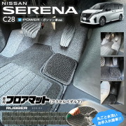 日産セレナC28e-powerガソリン車対応フロアマットアクセルペダル