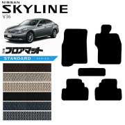 日産スカイラインV36フロアマットSTシリーズNISSANSKYLINNEカー用