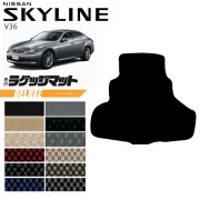 日産スカイラインV36ラゲッジマットDXシリーズNISSANSKYLINNEカー