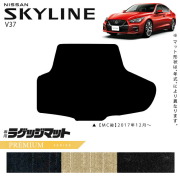 日産スカイラインV37ラゲッジマットPMシリーズ車用アクセサリーカ