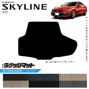 日産スカイラインV37ラゲッジマットSTシリーズ車用アクセサリーカ