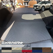日産エクストレイルロングラゲッジマットLXシリーズT335人乗りカ
