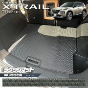 日産エクストレイルラゲッジマットラバーシリーズT335人乗りカー