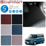 日産キューブ・キュービックフロアマットSTDマットH15/9～BGZ11車