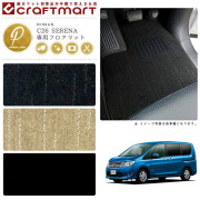 日産セレナフロアマット+フットレスト付PMマットC26系前期/後期車