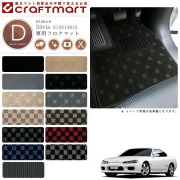 日産シルビアフロアマットDXマットS13/S14/S15車1台分フロアマッ