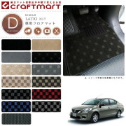 日産ラティオフロアマットDXマットH24/10～N17車1台分フロアマッ
