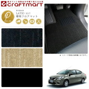 日産ラティオフロアマットPMマットH24/10～N17車1台分フロアマッ