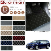 マツダMPVフロアマットDXマットH26/8～LY3P車1台分フロアマット純