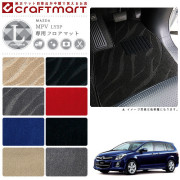 マツダMPVフロアマットLXマットH26/8～LY3P車1台分フロアマット純