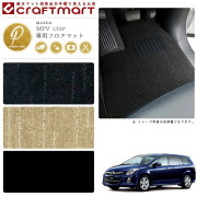 マツダMPVフロアマットPMマットH26/8～LY3P車1台分フロアマット純