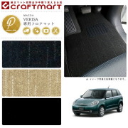 マツダベリーサフロアマットPMマットDC5R車1台分フロアマット純正