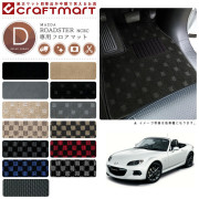 マツダロードスターフロアマットDXマットH25/1～H27/4NCEC車1台分