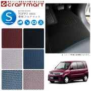 三菱トッポフロアマットSTDマットH20/9～H25/9H82A車1台分フロア