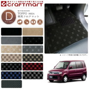 三菱トッポフロアマットDXマットH20/9～H25/9H82A車1台分フロアマ