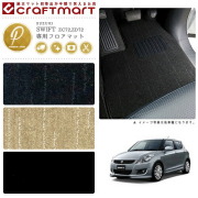 スズキスイフトフロアマットPMマットH22/9～H28/12ZC72ZD72車1台