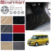 スズキソリオフロアマットLXマットH27/8～MA26MA36MA46車1台分フ