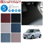 ダイハツクーフロアマットSTDマットH23/12～H25/1M401S/M411S/M4