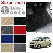 ダイハツミラフロアマットLXマットL275L285車1台分フロアマット純