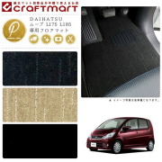 ダイハツムーブフロアマットPMマットL175L185車1台分フロアマット