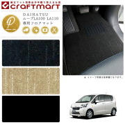 ダイハツムーブフロアマットPMマットLA100LA110車1台分フロアマッ