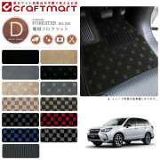 スバルフォレスターフロアマットDXマットH24/11～H30/7SJ5SJG車1