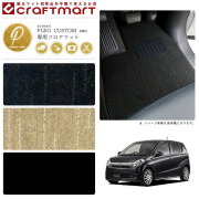 スバルプレオカスタムフロアマットPMマットH22/4～L275F2WD車1台