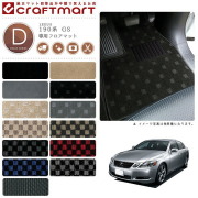 レクサスGSフロアマットDXマットH17/8～H23/12190系車1台分フロア