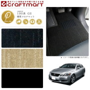 レクサスGSフロアマットPMマットH17/8～H23/12190系車1台分フロア