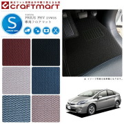 トヨタプリウスPHVフロアマットSTDマットH24/1～H29/1ZVW35車1台