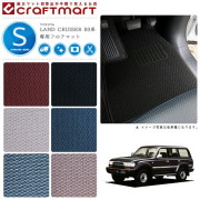 トヨタ80系ランドクルーザーフロアマットSTDマットJ81Vランクル8