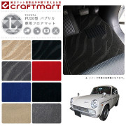 旧車PU20型パブリカ専用フロアマット2ドア・AT車LXマットToyogli