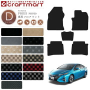 プリウスPHVフロアマットトヨタPRIUSPHV50DXマットH29/2～ZVW52車