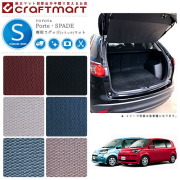 トヨタスペイドポルテラゲッジマットSTDマットH27/7～2WD/標準仕