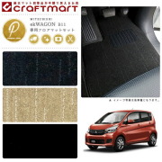 三菱eKワゴンカスタムフロアマットトランクマットPMマットB11W車