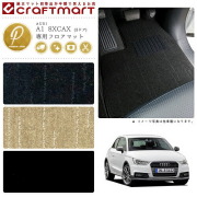 【送料無料】AUDIA18XCAX(3ドア)PMマットフロアマット純正TYPE