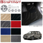 【送料無料】BMW2シリーズ(アクティブツアラー)F45LXマットフロア