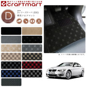 【送料無料】BMW3シリーズクーペE92DXマットフロアマット純正TYP