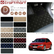 【送料無料】BMW3シリーズF30/31(ハイブリット不可)DXマットフロ
