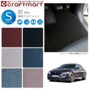【送料無料】BMWM3F80STDマットフロアマット純正TYPE