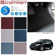 【送料無料】BMWX5E70(5人乗り)STDマットフロアマット純正TYPE
