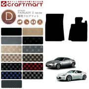 フェアレディーZフロアマットデラックスシリーズDXマットZ33Z34車