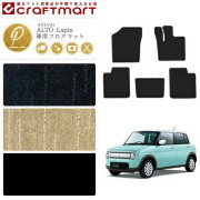 スズキアルトラパンフロアマットPMマットHE33車1台分フロアマット
